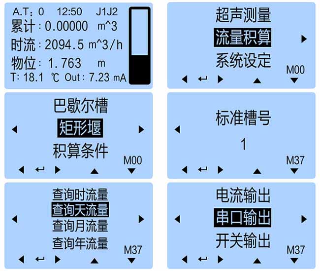 明渠污水流量计液晶显示图