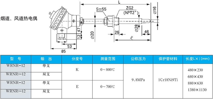 电站测温热电偶烟道风道规格表