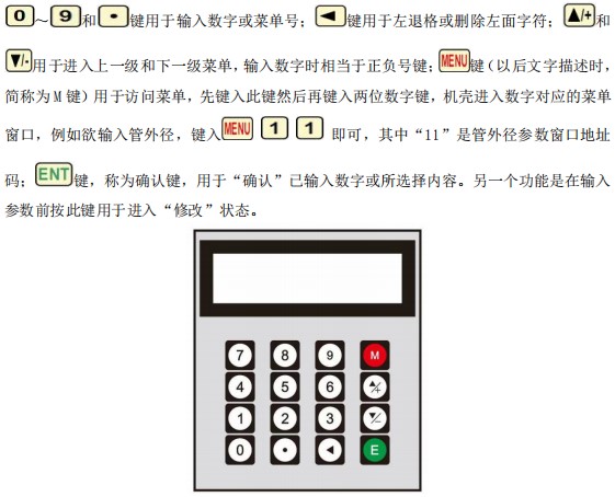 防腐型超声波流量计按键说明图