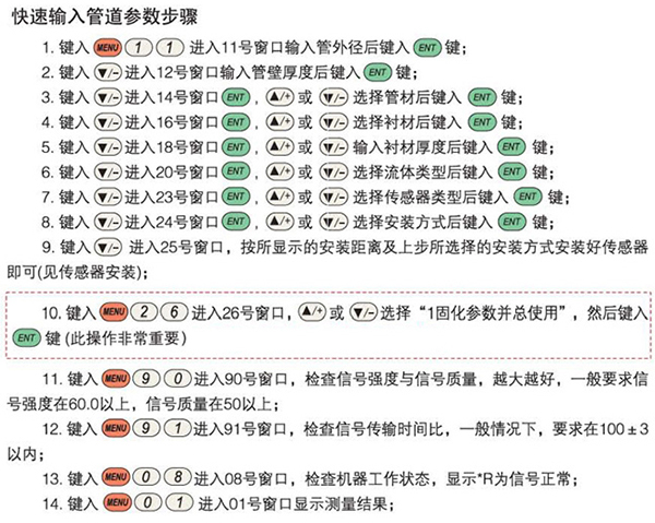 便携式超声波流量计安装要求图